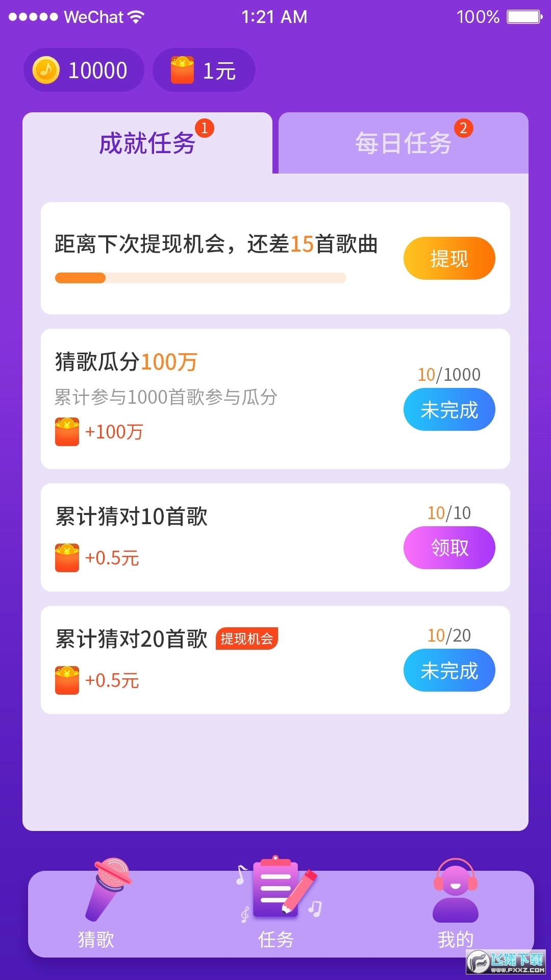 一起来猜歌红包版