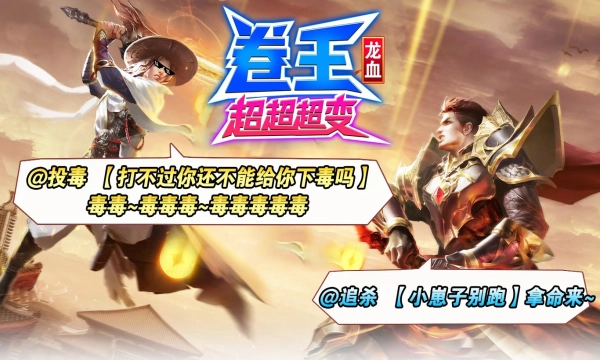 龙血卷王超超超变图1