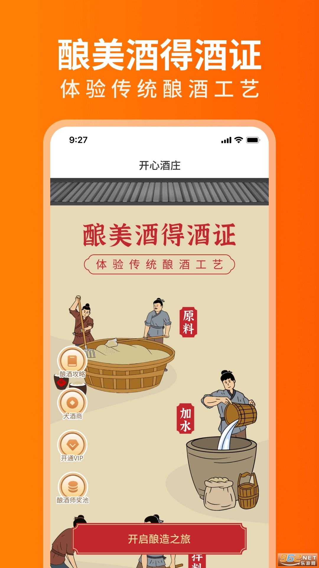 开心酒庄