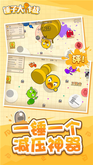 锤子大作战最新版图1