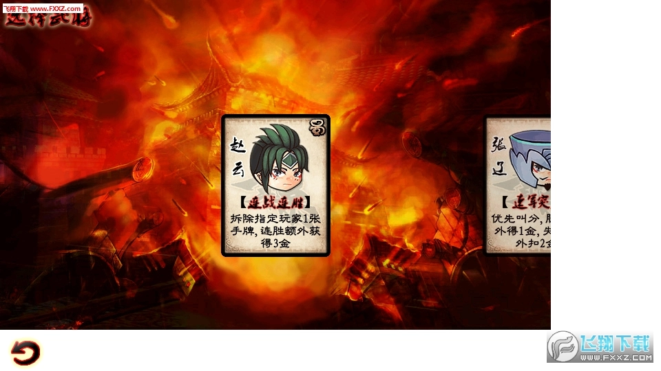 三国争雄免费版图3