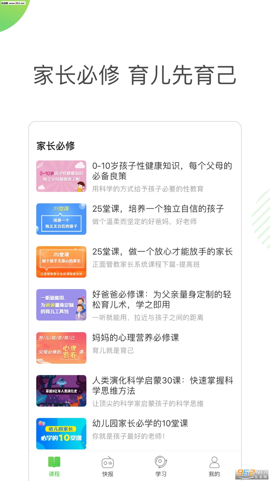 东汉学堂安卓官方版(2)