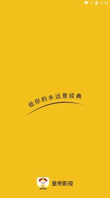 皇帝影视手机正版图1