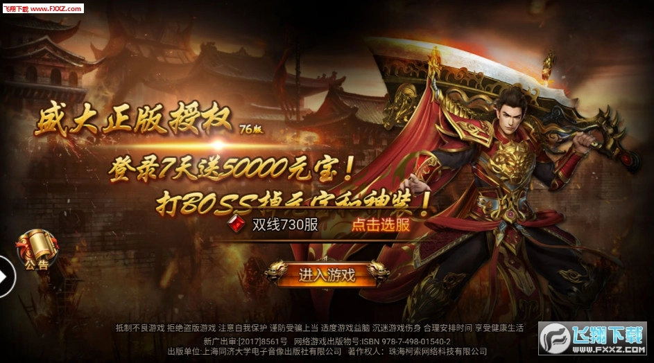 白虎传奇安卓版