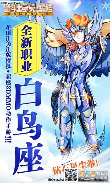 圣斗士星矢:集结百度版(3)