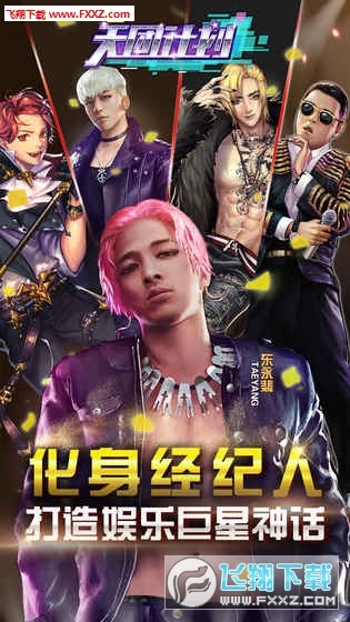 天团计划-尖叫测试