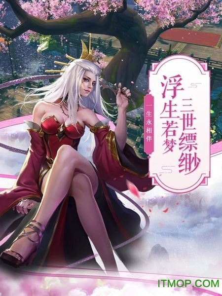 缘定长生图1