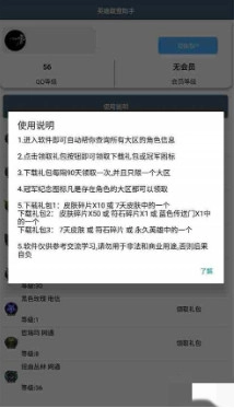 英雄联盟助手领取永久皮肤助手手机免费版-图3