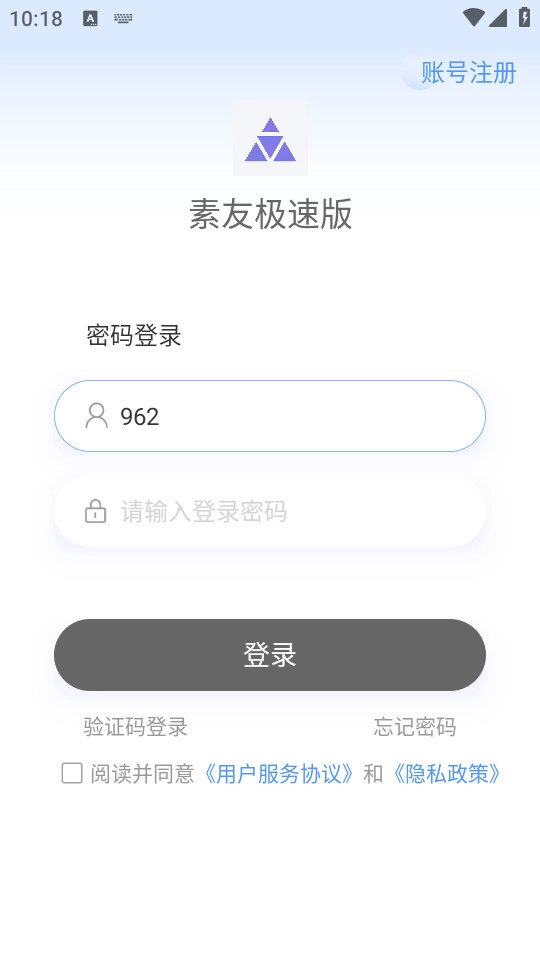 素友极速版