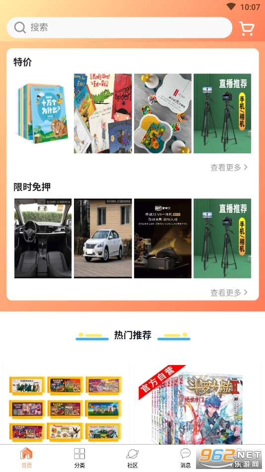 租借之家安卓版