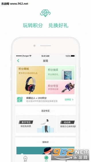 众安保险最新版图2