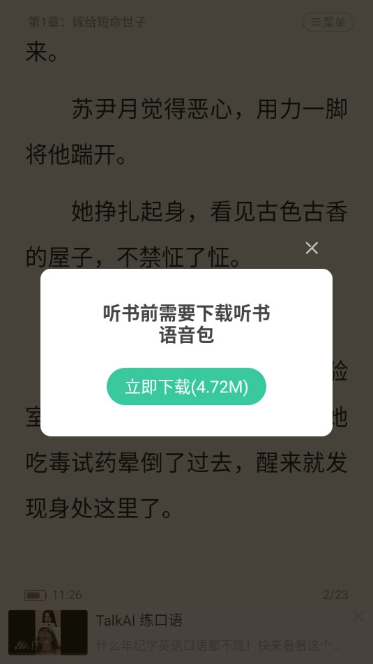 满孟免费小说