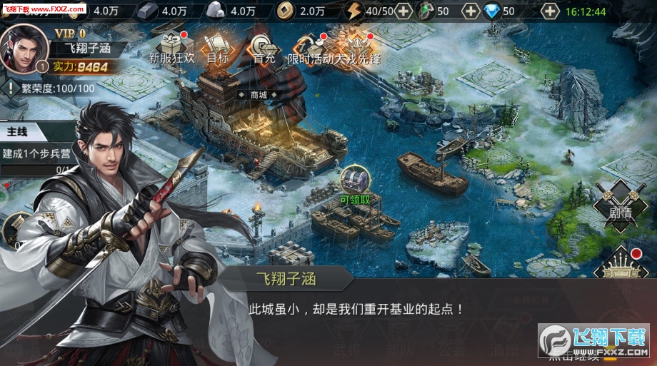 天骄帝国官方正版图2