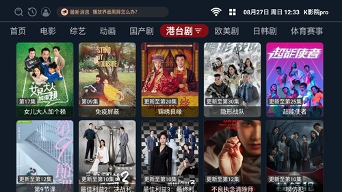 K影院pro免费版图5