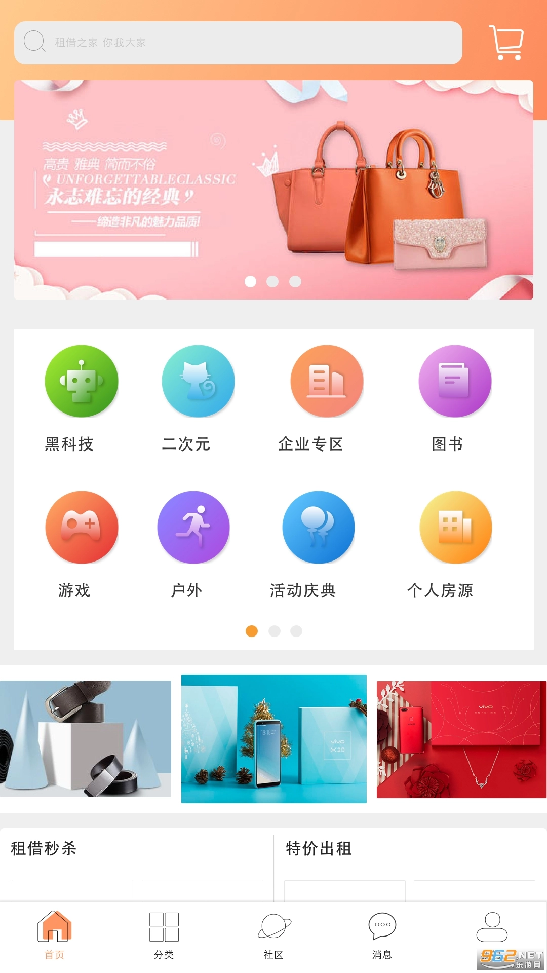 租借之家安卓版