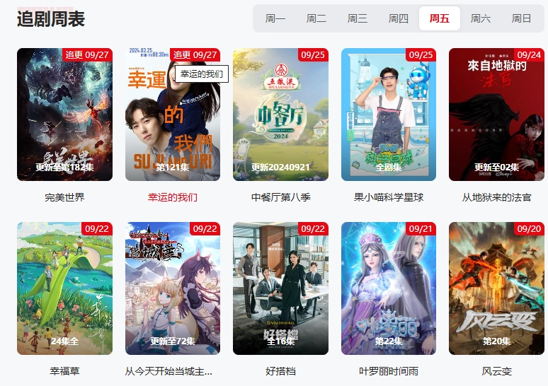 电影先生图3