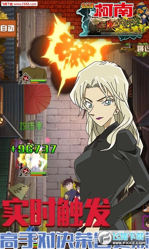 名侦探柯南业火的向日葵手游版图2