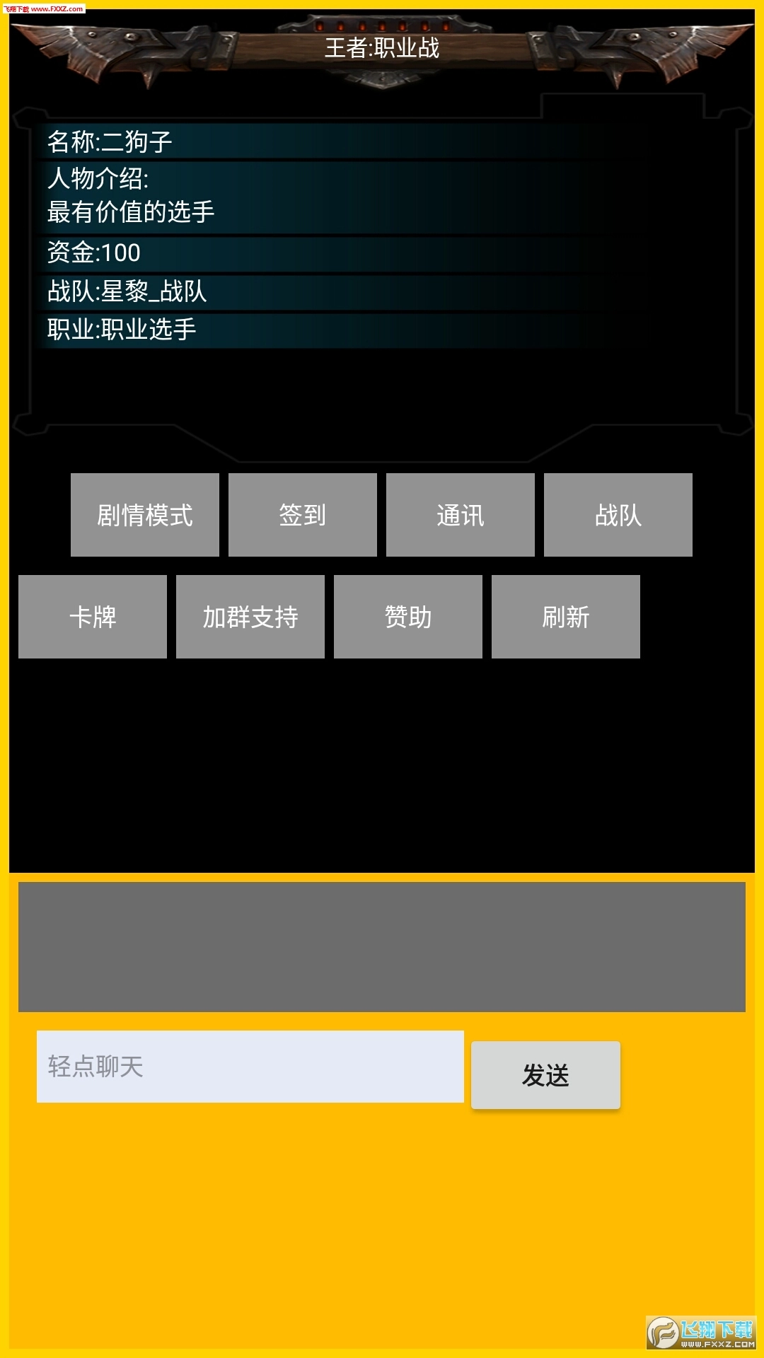 王者:职业战(内测版