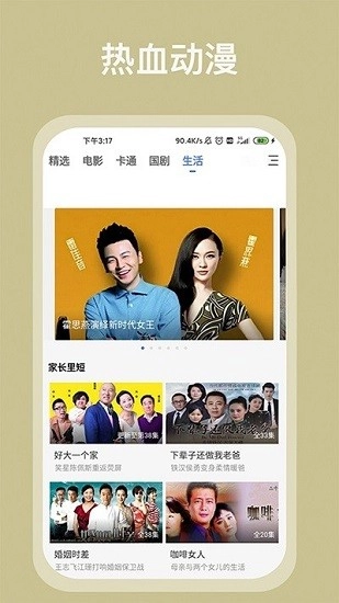 掌上影视大全新版图2