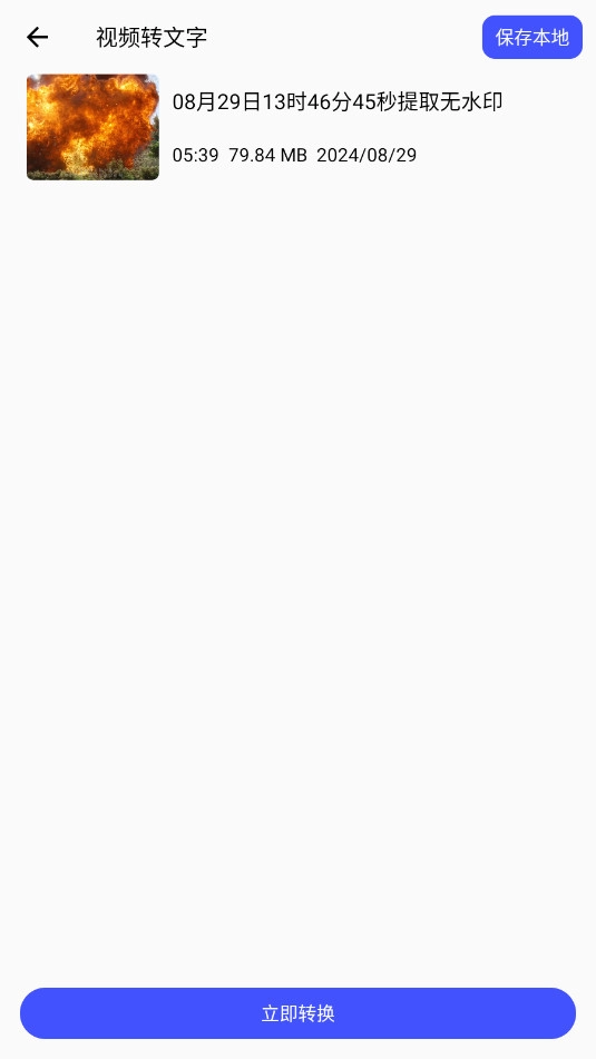 视频提取文字免费版(5)