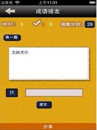 成语字谜猜安卓版