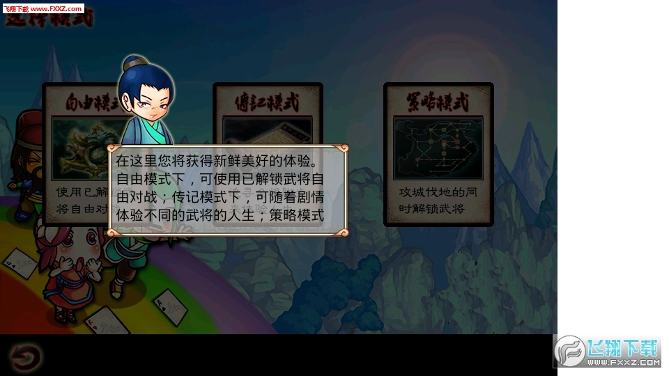 三国争雄免费版图1