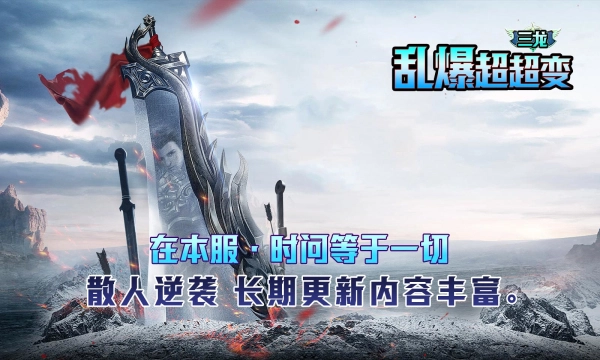 三龙乱爆超超变