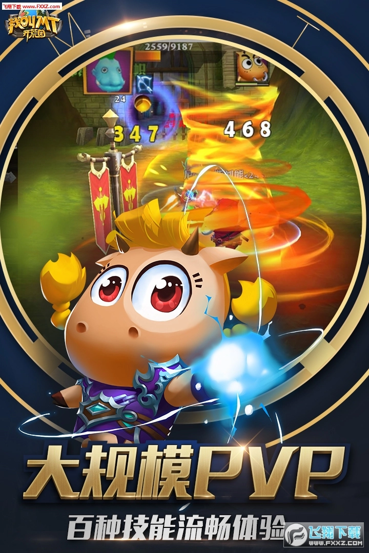 我叫MT开荒团图3