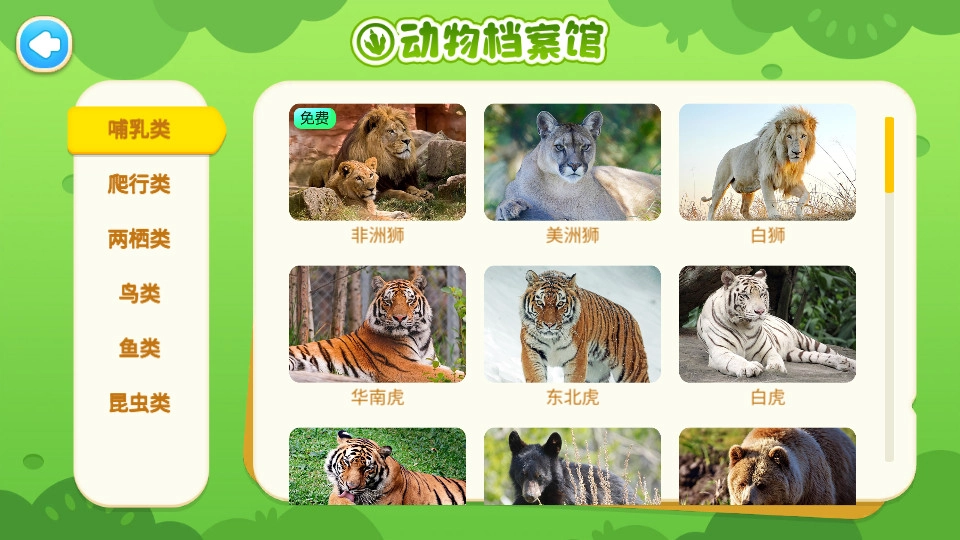 探趣动物园游戏