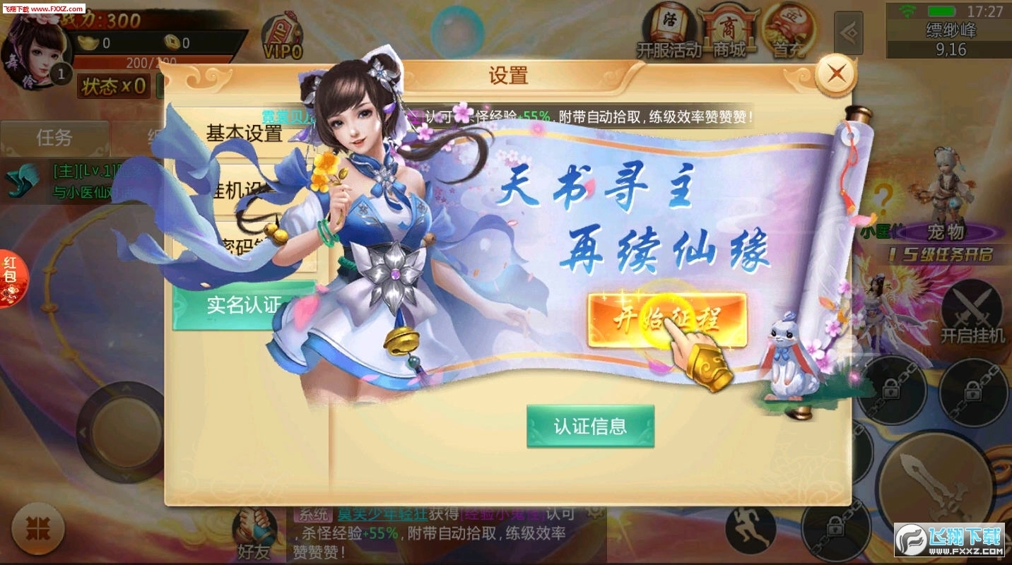 修仙诀抖音红包版图1