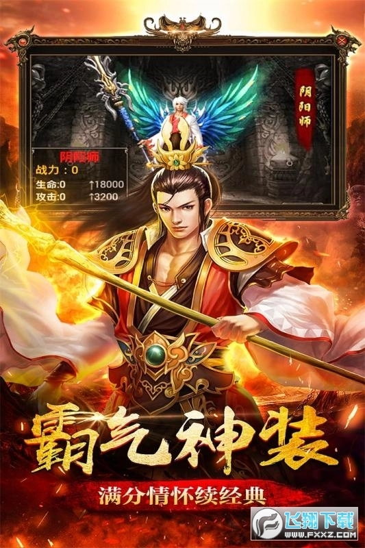 圣道传奇客户端手机版图1