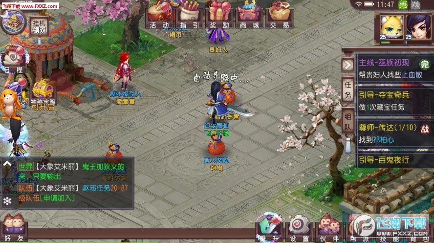 梦幻天启安卓版