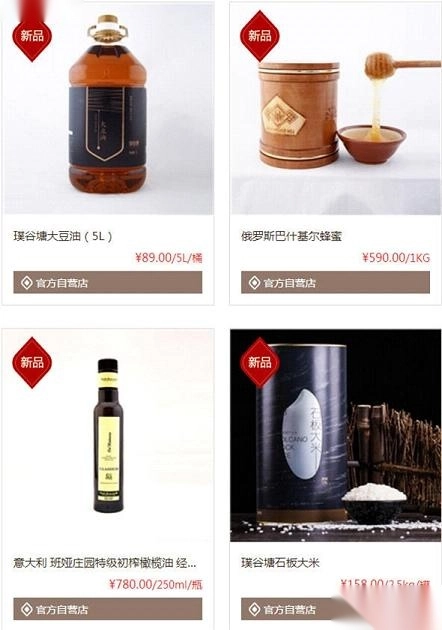 璞谷塘商城手机最新版图2