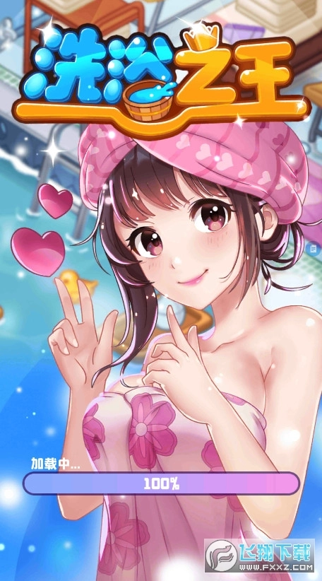 洗浴之王安卓版图2