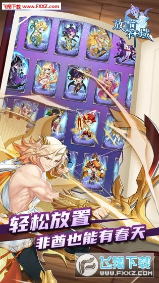 放置神域安卓版图2