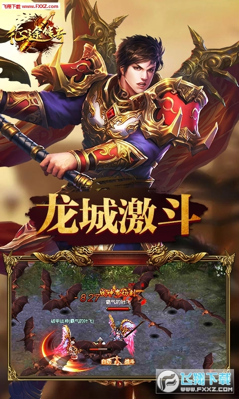 征途传奇直装版图2