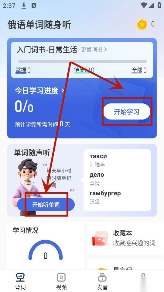 俄语单词随身听
