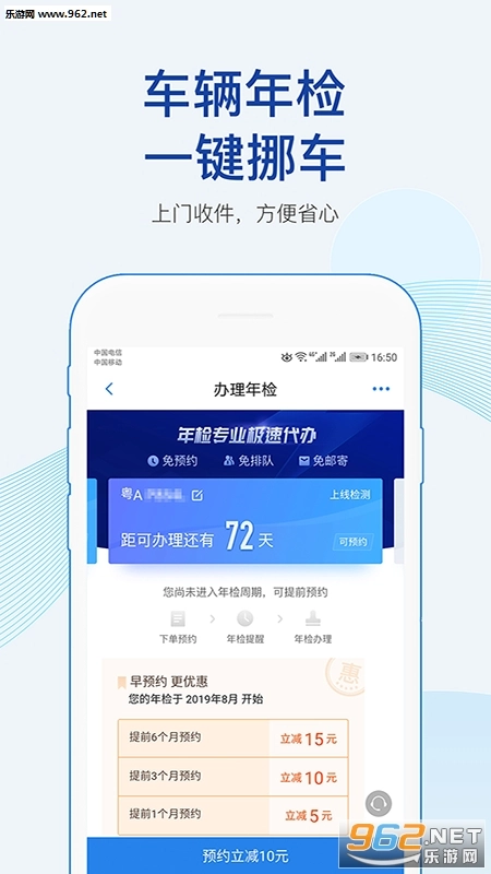 车行易违章查询