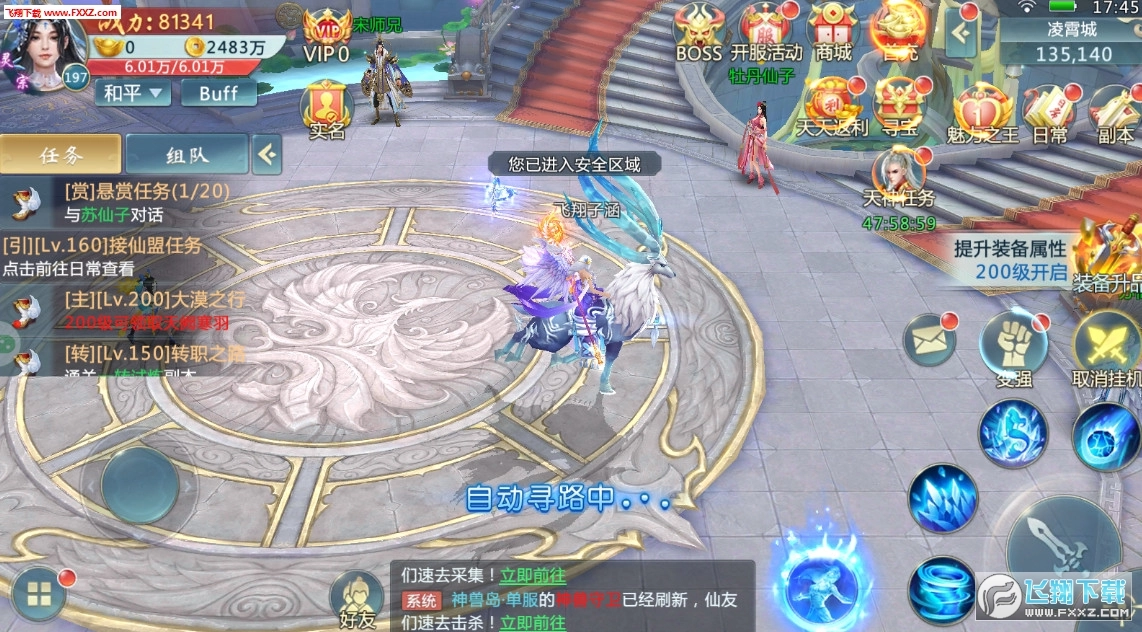 真武剑诀安卓版(3)