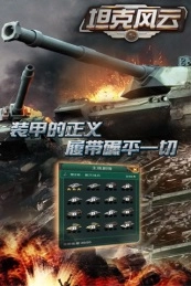 坦克风云OL辅助叉叉助手安卓直装版图2