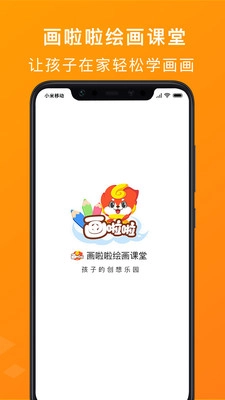 画啦啦绘画课堂