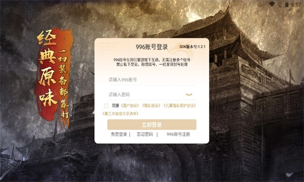 新开1.76合击手机版图3