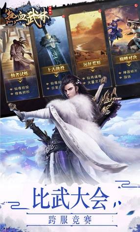 热血武林高爆版图3