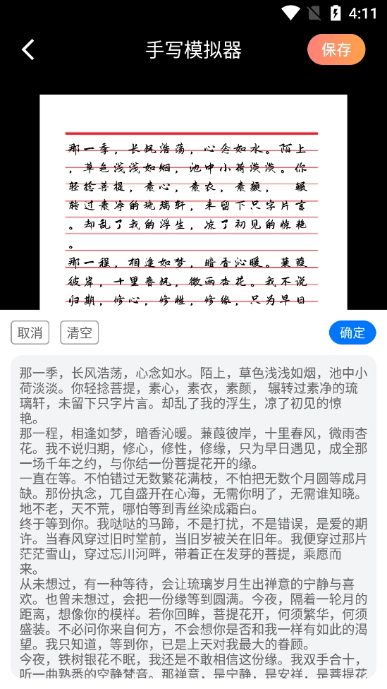 丫丫手写生成器图3