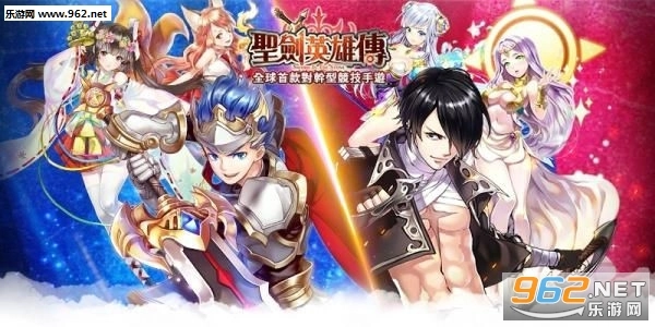 圣剑英雄传图1