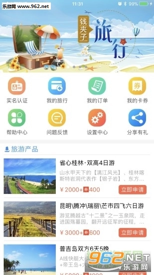钱夹子旅行神器手机版图1