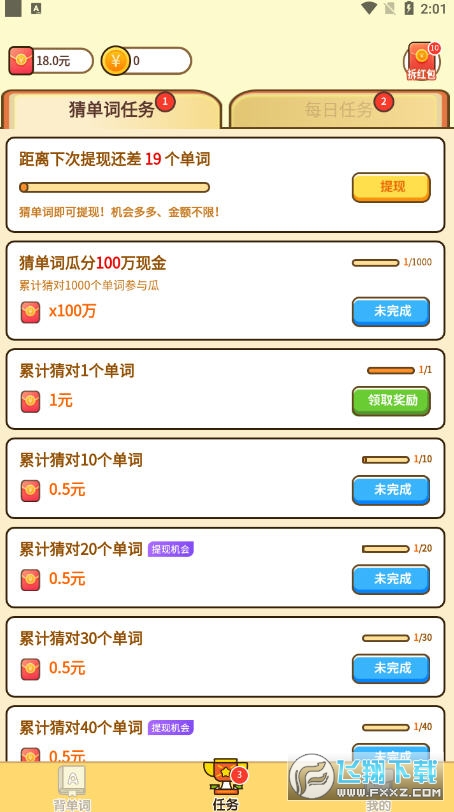 爱上背单词红包版图3