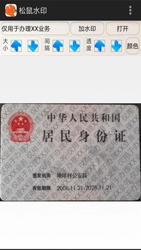 松鼠水印安卓版图1