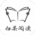 白果阅读通用版