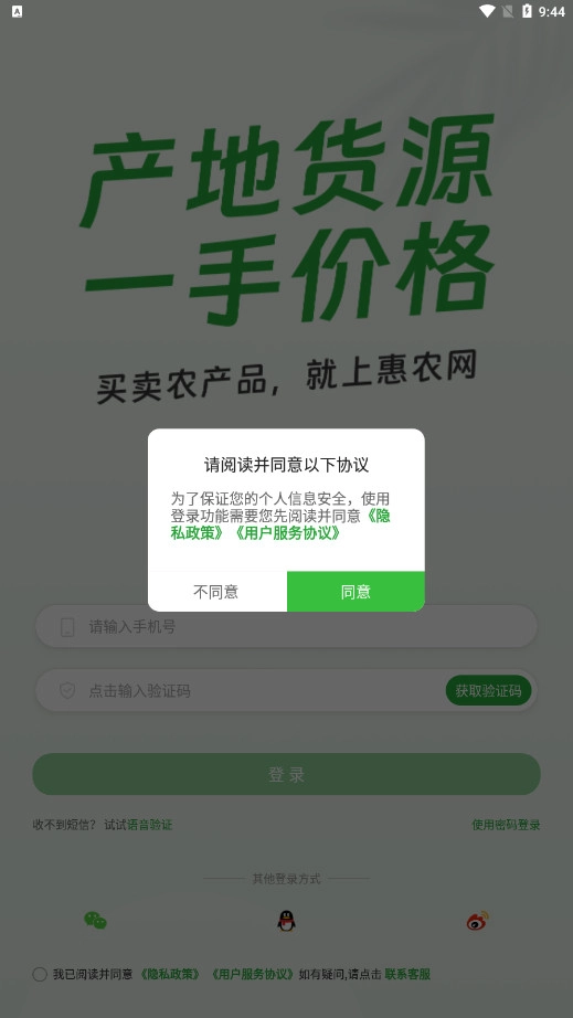 惠农网图3